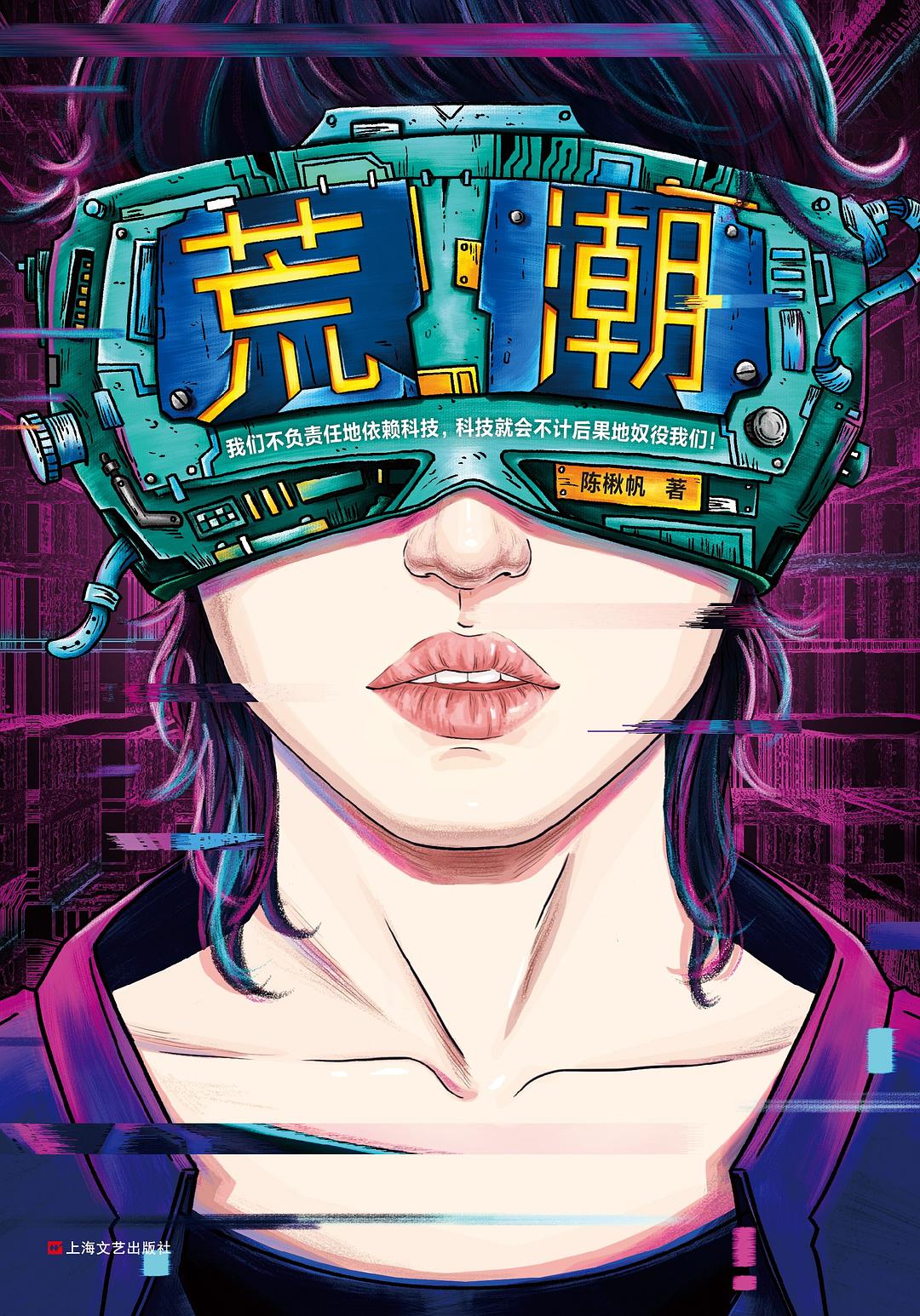 荒潮 封面