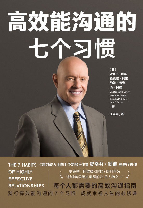 高效能沟通 封面