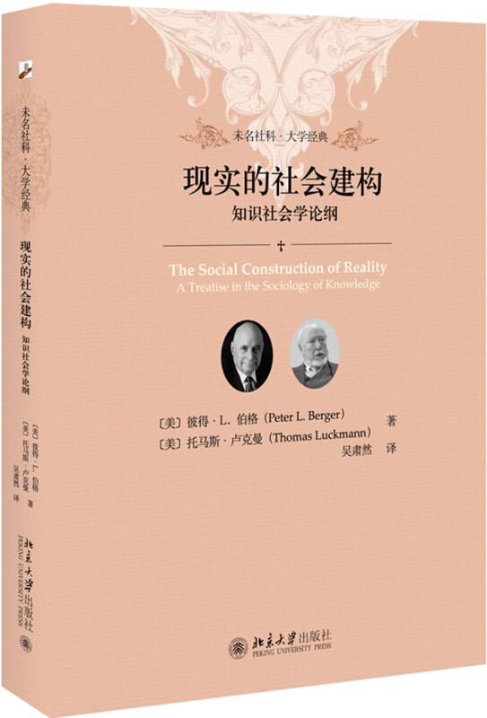 现实的社会建构 封面