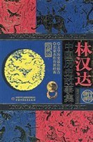 中国历史故事集 封面
