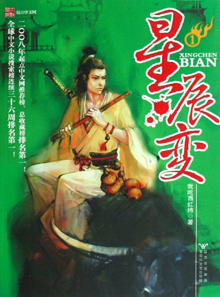 星辰变 封面