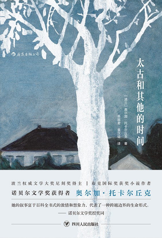 太古和其他的时间 封面