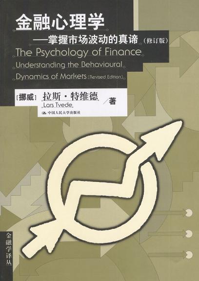 金融心理学 封面