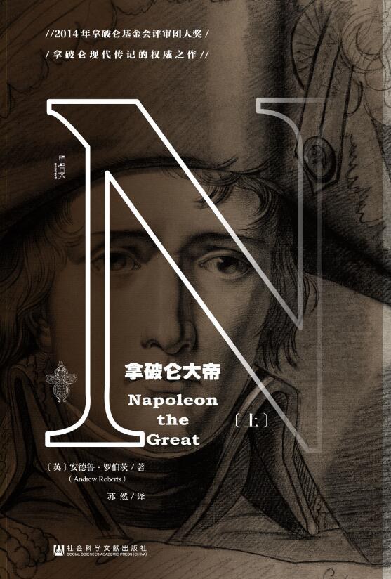 拿破仑大帝 封面