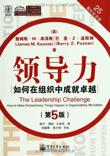 领导力：如何在组织中成就卓越 封面