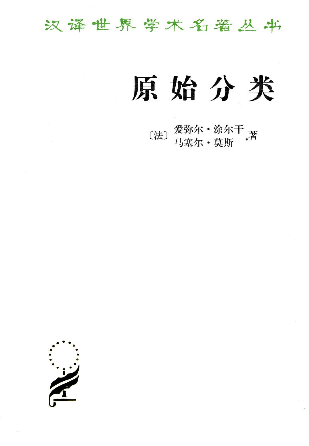 原始分类 封面