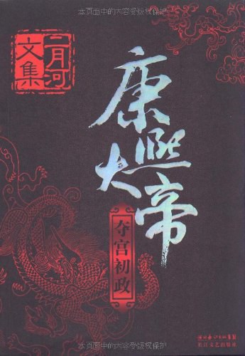 康熙大帝 封面