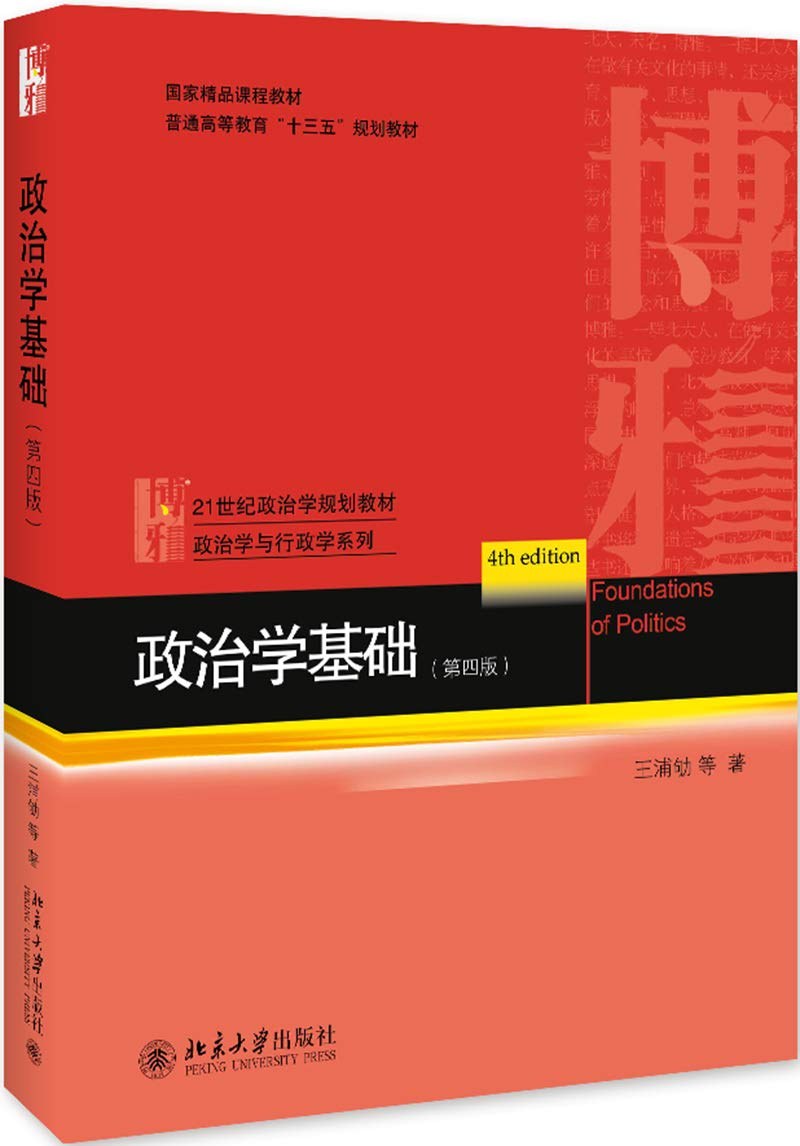 政治学基础 封面