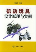 玩具设计原理 封面
