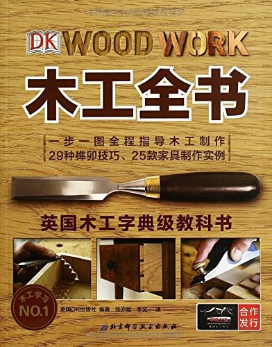 木工全书 封面
