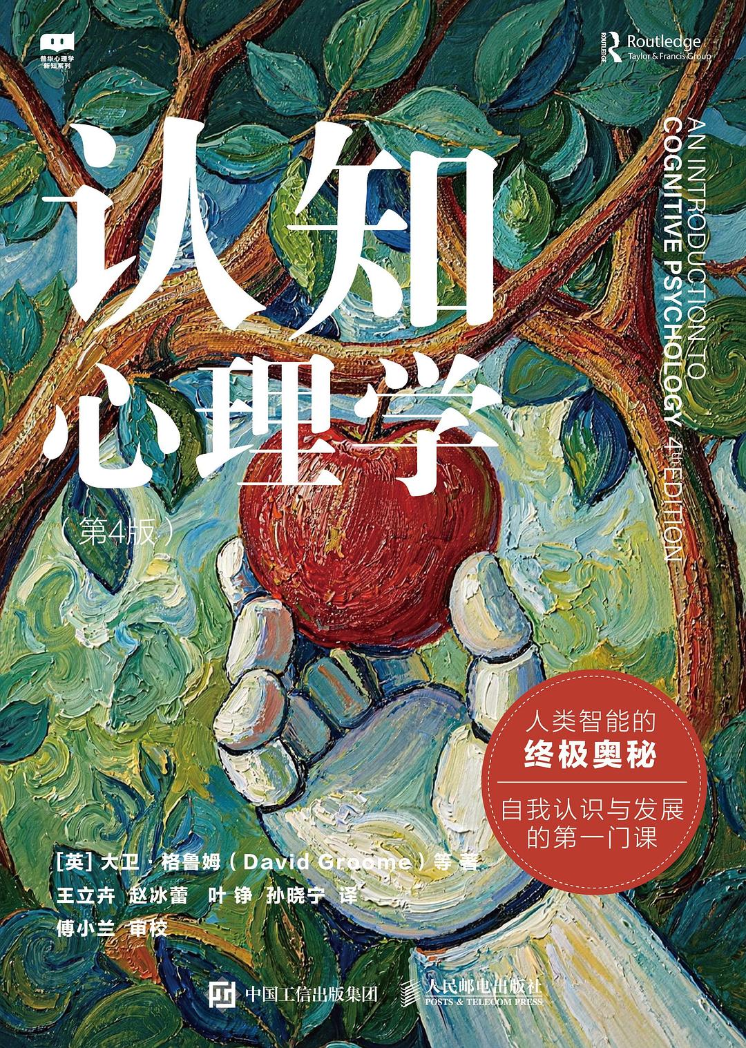 认知心理学 封面