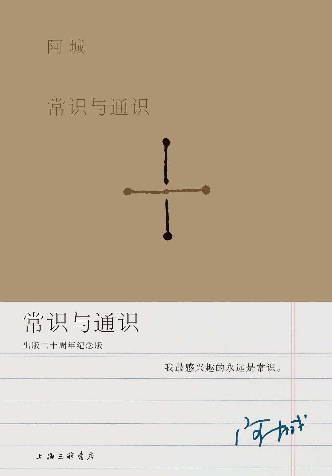 常识与通识 封面