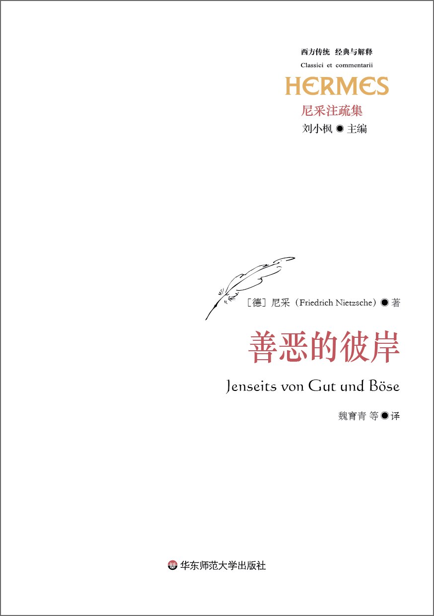 善恶的彼岸 封面
