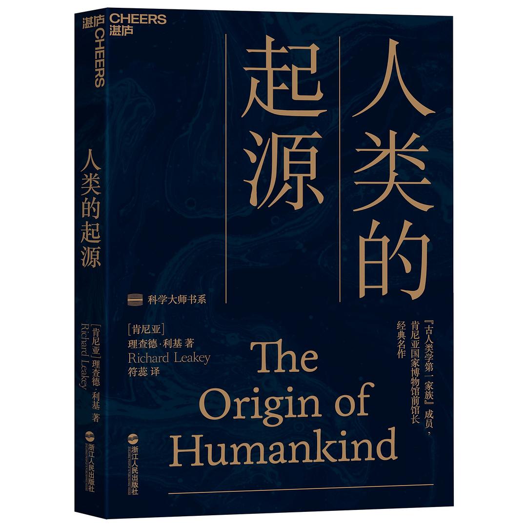 人类的起源 封面
