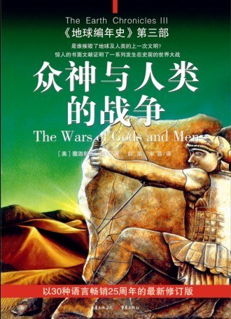 众神与人类的战争 封面