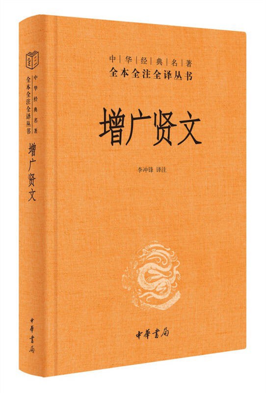 增广贤文 封面