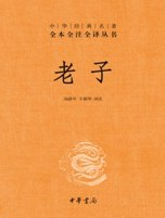 老子 封面