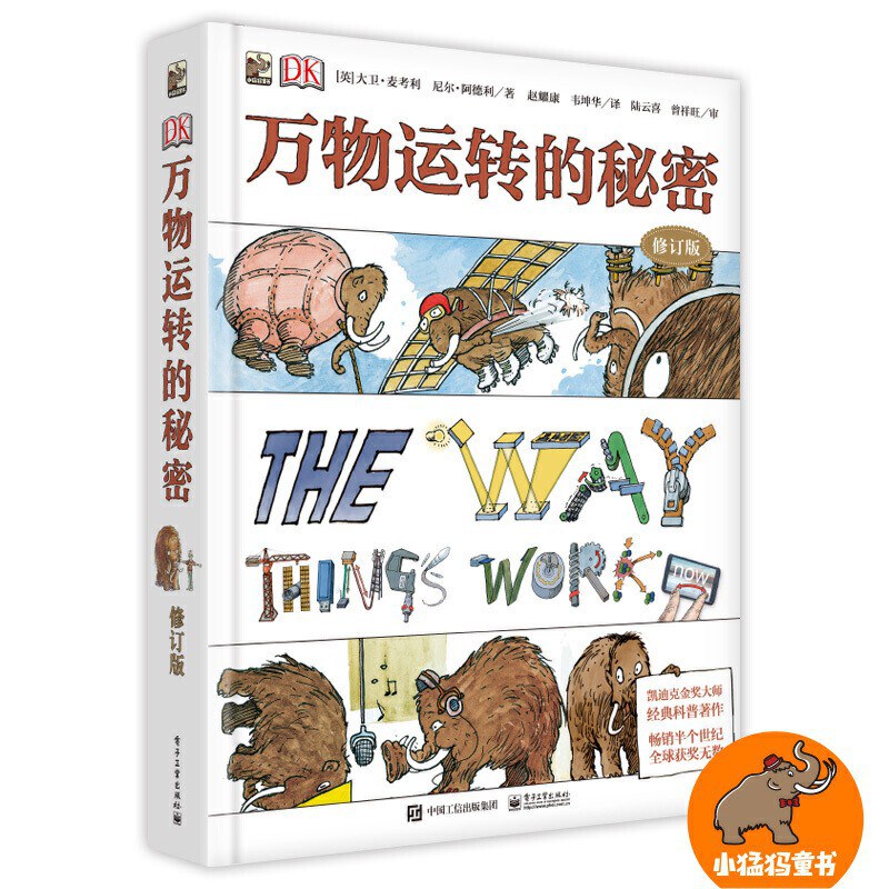 万物运转的秘密 封面