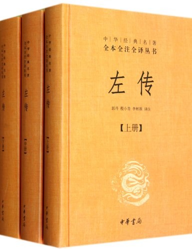 左传 封面