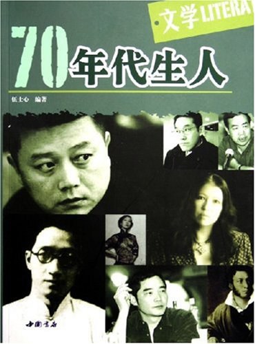 70年代生人 封面