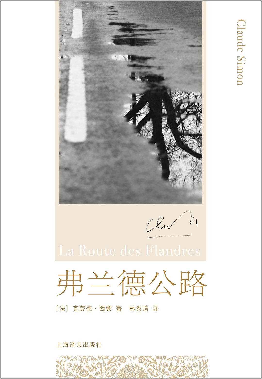 弗兰德公路 封面