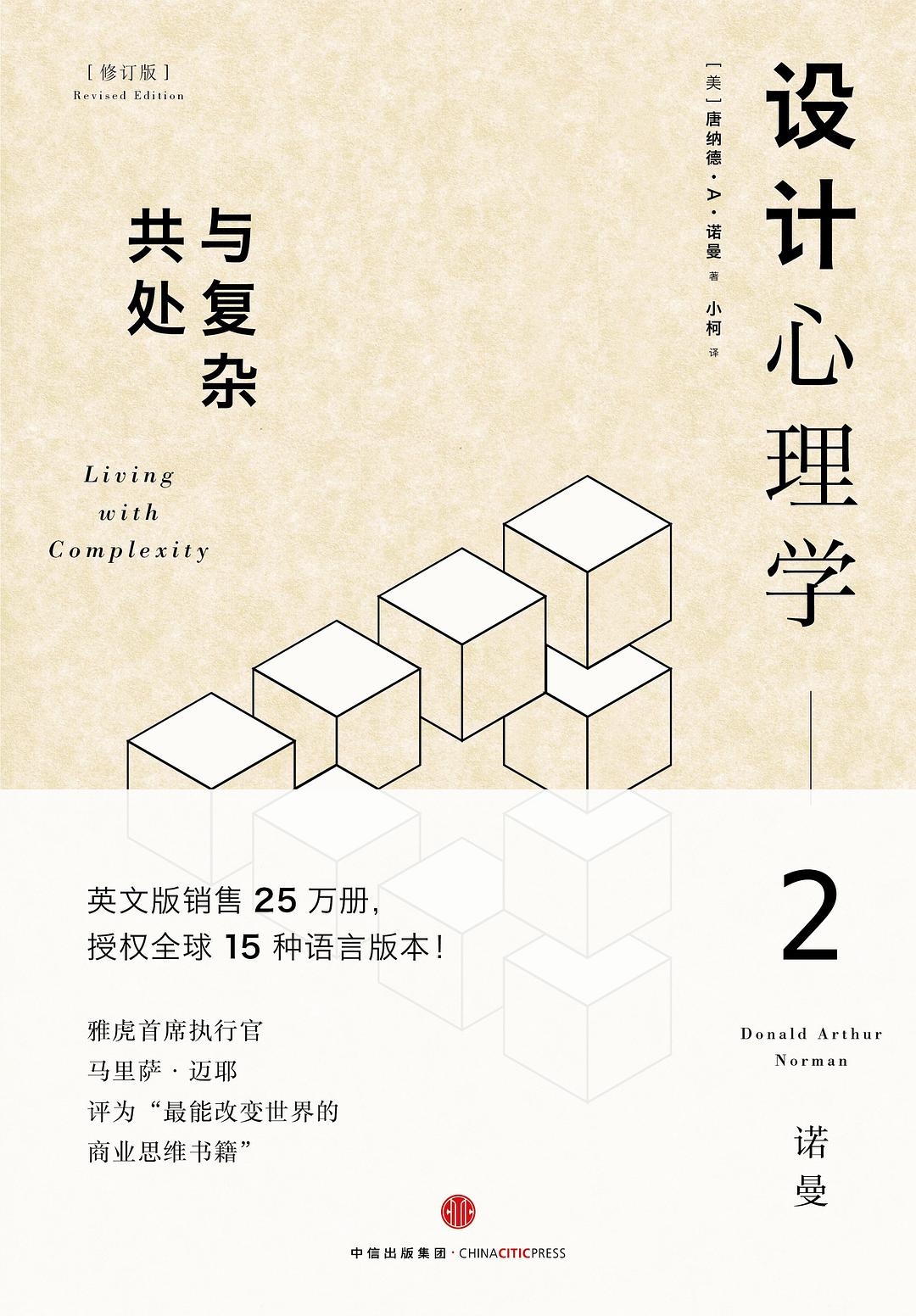 设计心理学2 封面