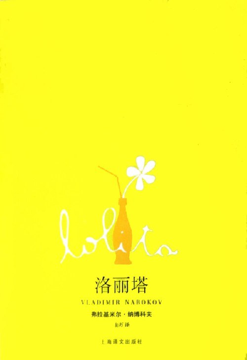洛丽塔 封面
