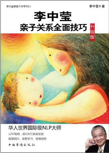亲子关系全面技巧 封面