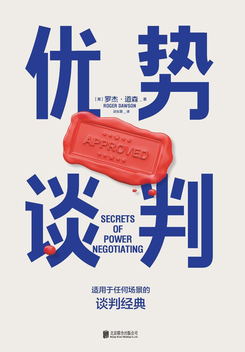 优势谈判 封面