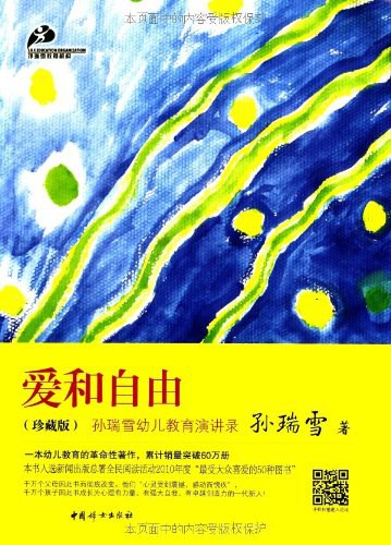 爱和自由 封面