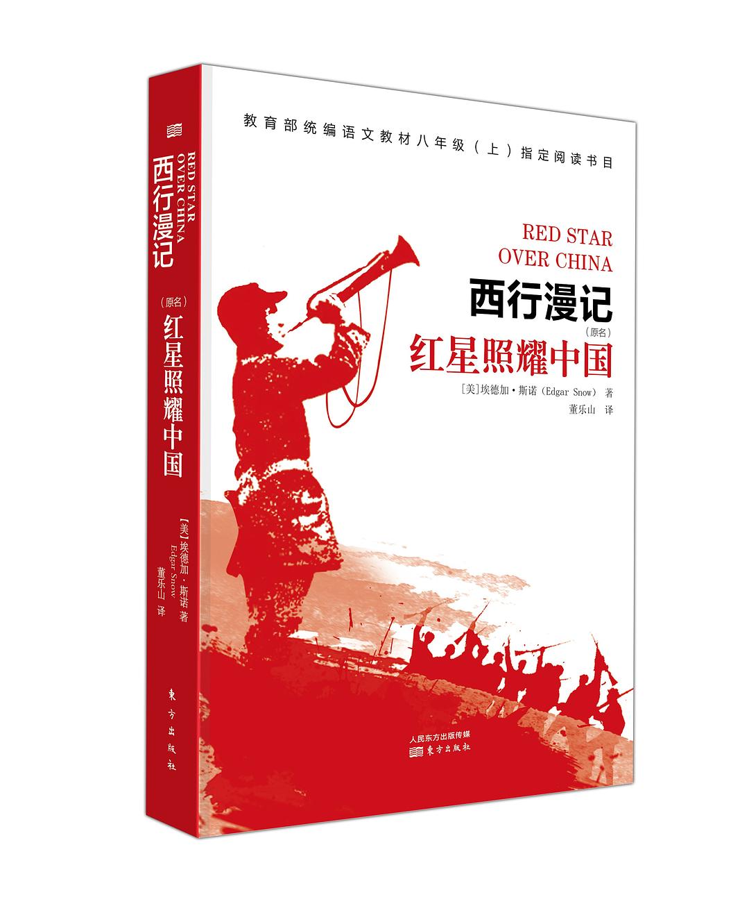 西行漫记 封面