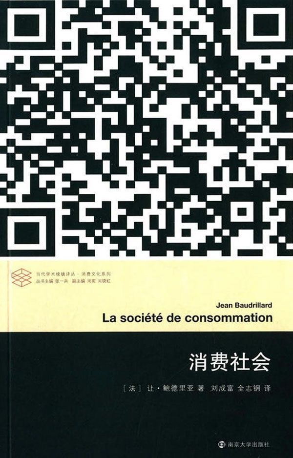 消费社会 封面