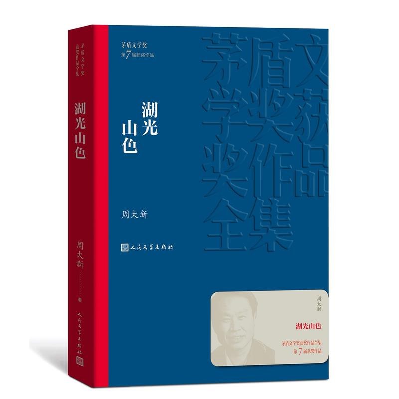 湖光山色 封面