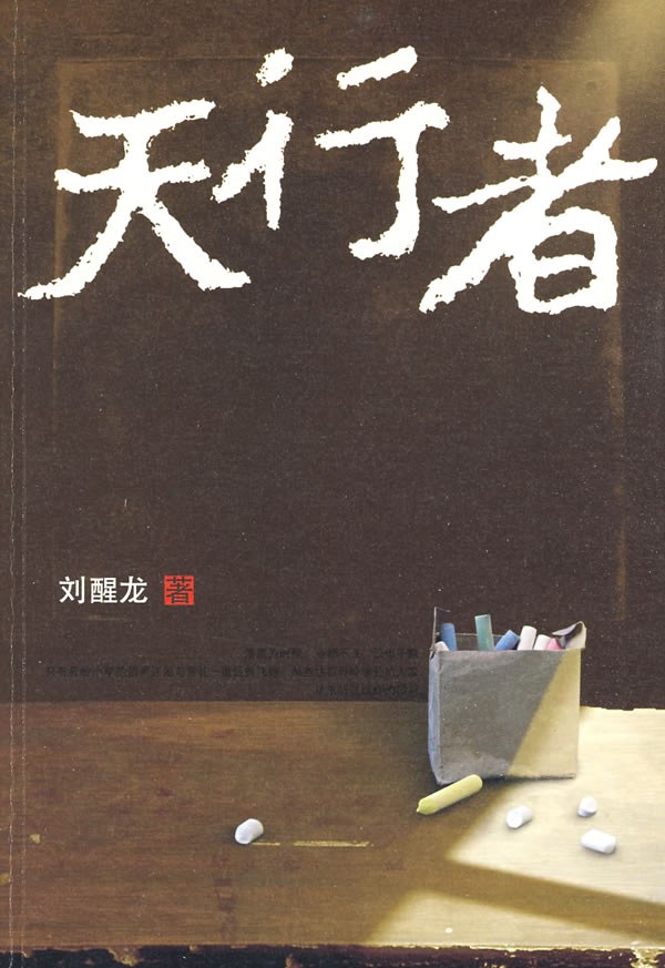天行者 封面