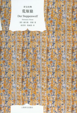 荒原狼 封面