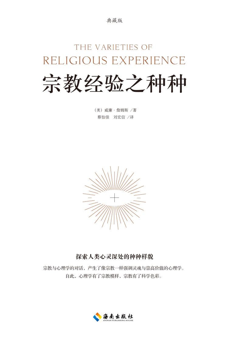 宗教经验之种种 封面