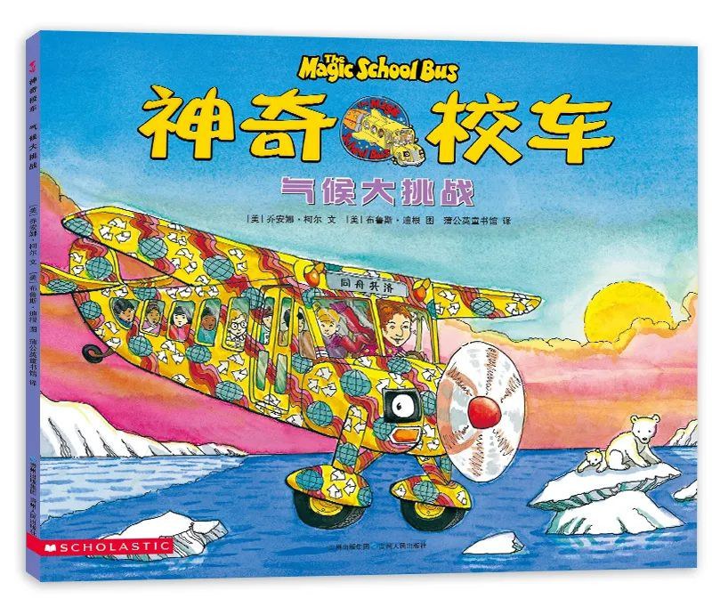 神奇校车图画书版 封面