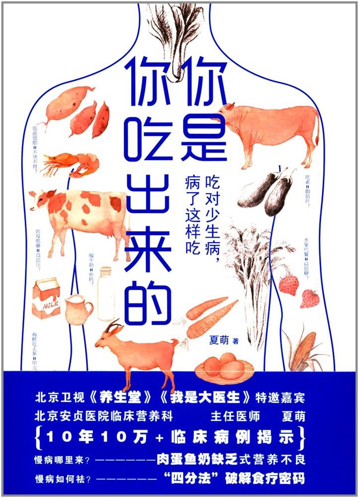 你是你吃出来的 封面