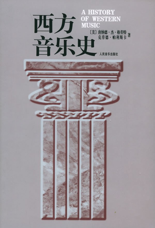 西方音乐史 封面