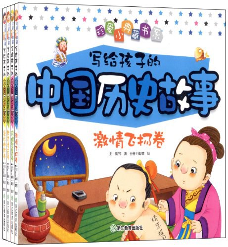 写给孩子的中国历史 封面