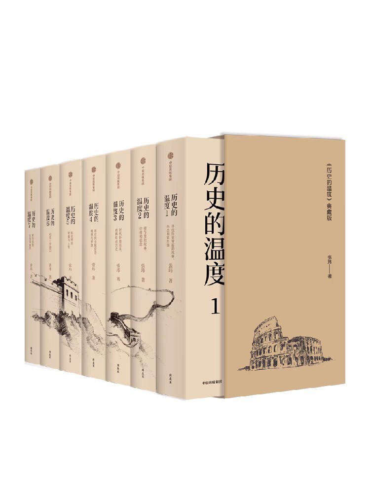 历史的温度 封面
