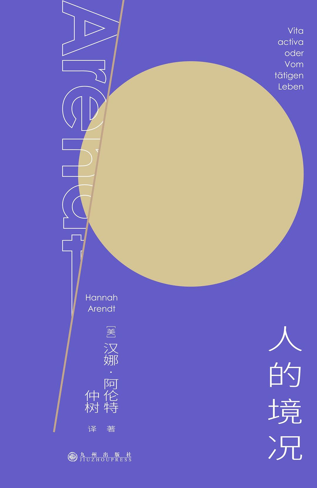 人的境况 封面