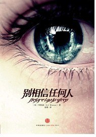 别相信任何人 封面