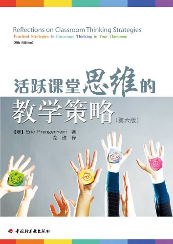 思维的教学 封面