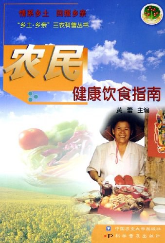 健康饮食指南 封面