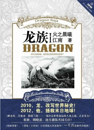 龙族 封面