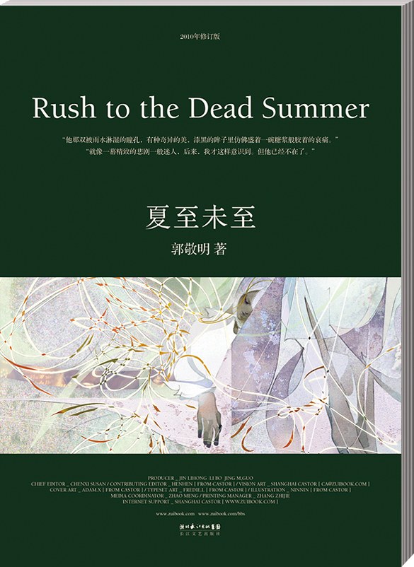 夏至未至 封面