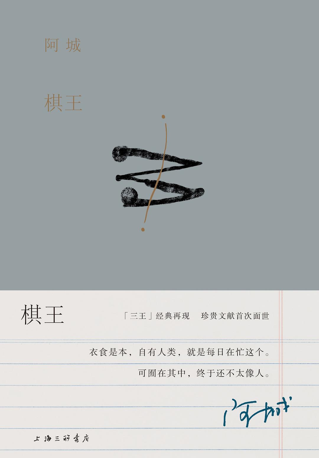 棋王 封面