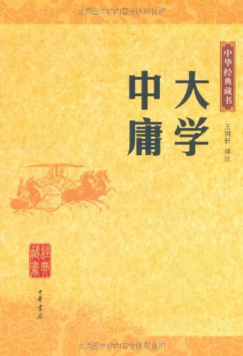 大学·中庸 封面