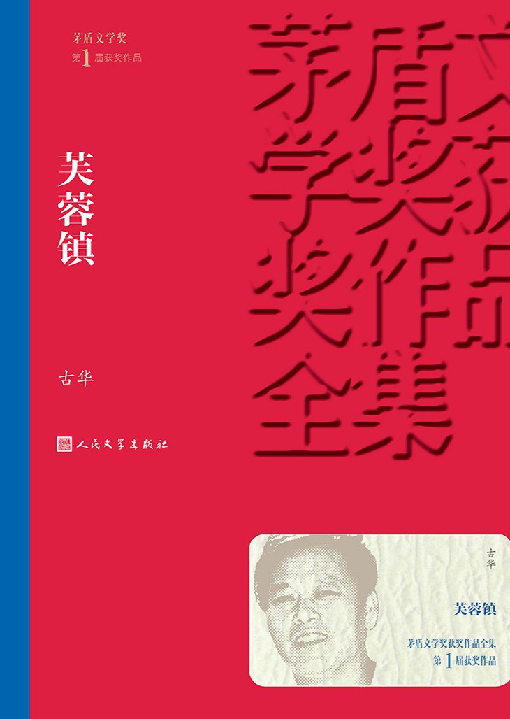 芙蓉镇 封面